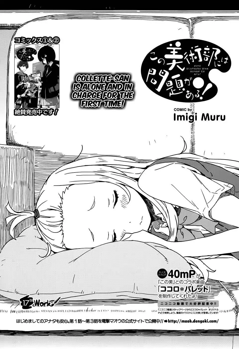 Kono Bijutsubu ni wa Mondai ga Aru! Chapter 17 2